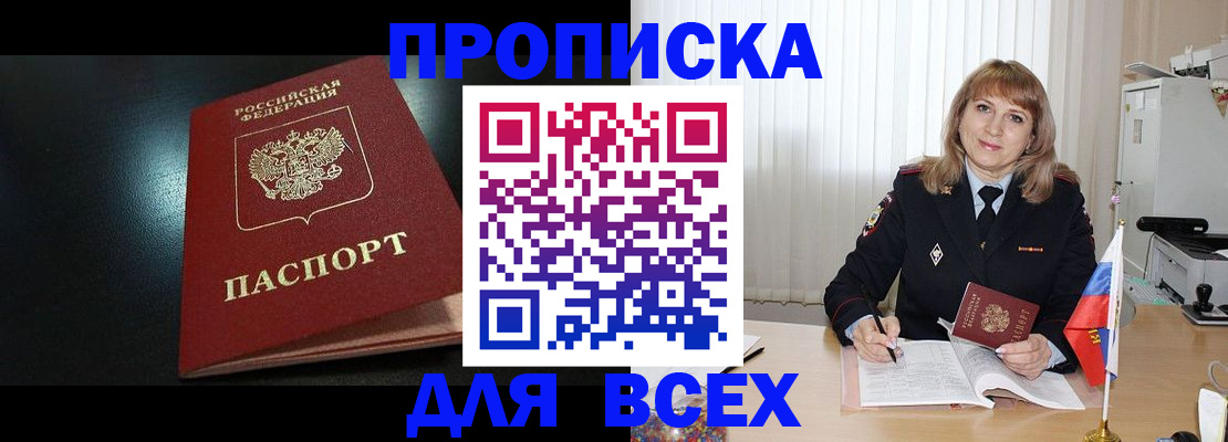 прописка в Зеленодольске